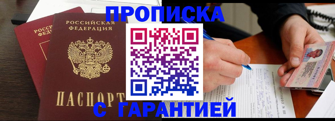 прописка в Кинешме