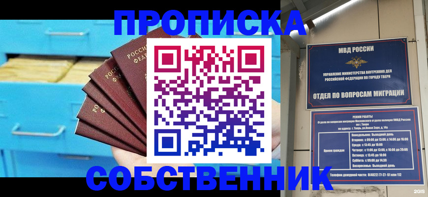 прописка 2025 в Кинешме
